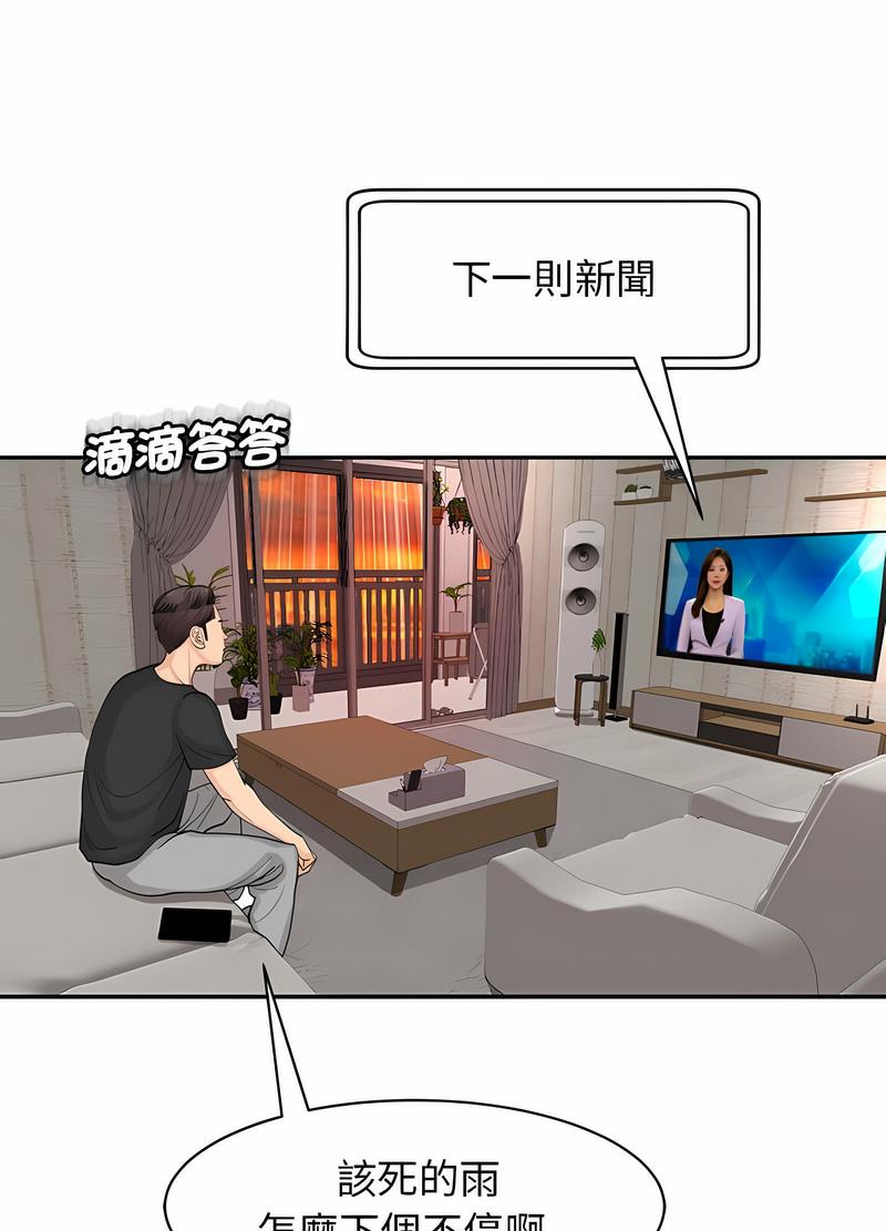 83P - 危险的请托/我的女儿就拜托你了