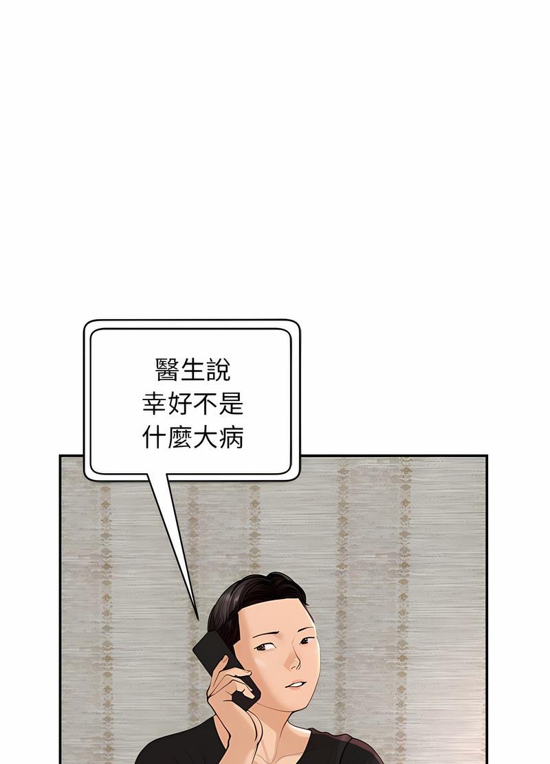 87P - 危险的请托/我的女儿就拜托你了