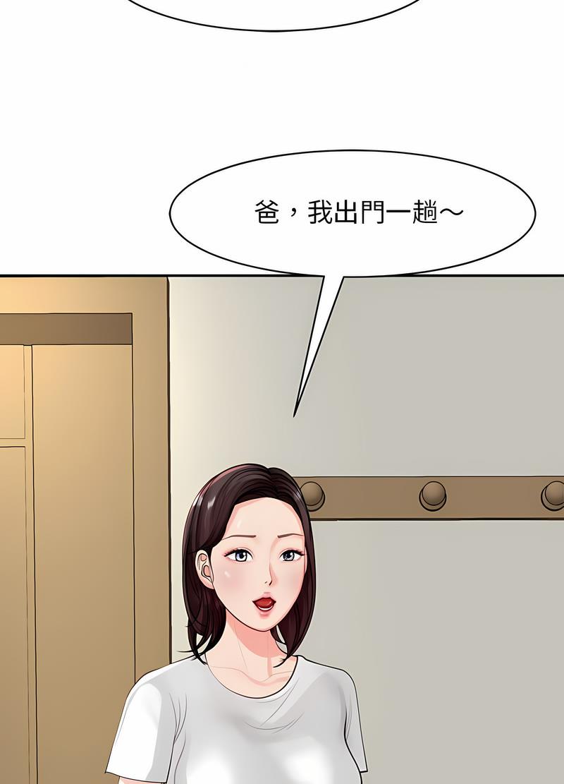 91P - 危险的请托/我的女儿就拜托你了