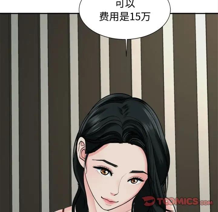 102P - 危险的请托/我的女儿就拜托你了