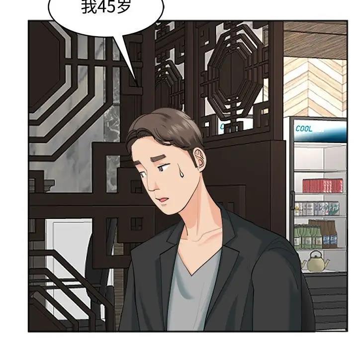 77P - 危险的请托/我的女儿就拜托你了