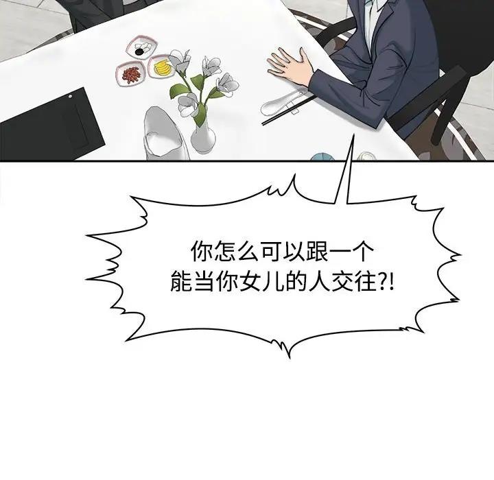 79P - 危险的请托/我的女儿就拜托你了