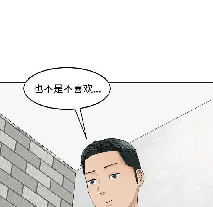 114P - 危险的请托/我的女儿就拜托你了