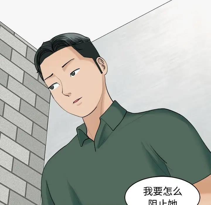 119P - 危险的请托/我的女儿就拜托你了