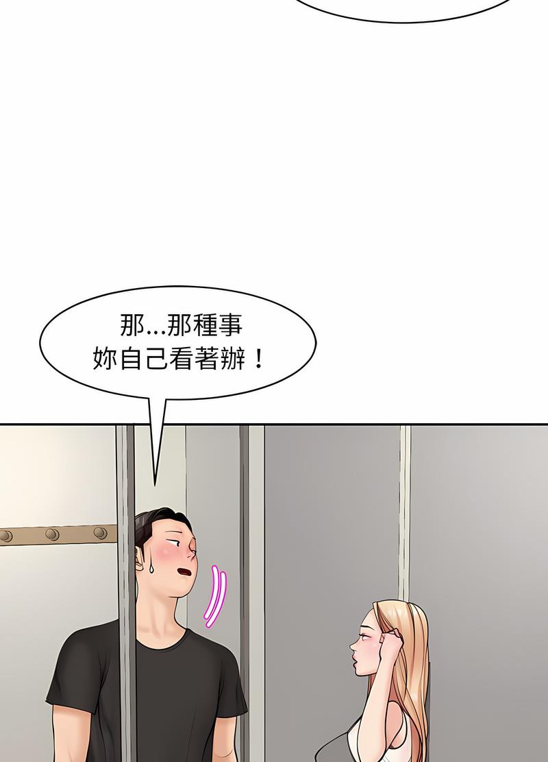 104P - 危险的请托/我的女儿就拜托你了