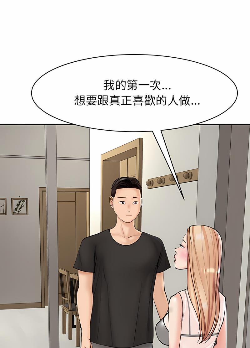 112P - 危险的请托/我的女儿就拜托你了
