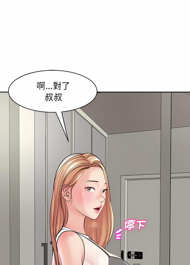 59P - 危险的请托/我的女儿就拜托你了
