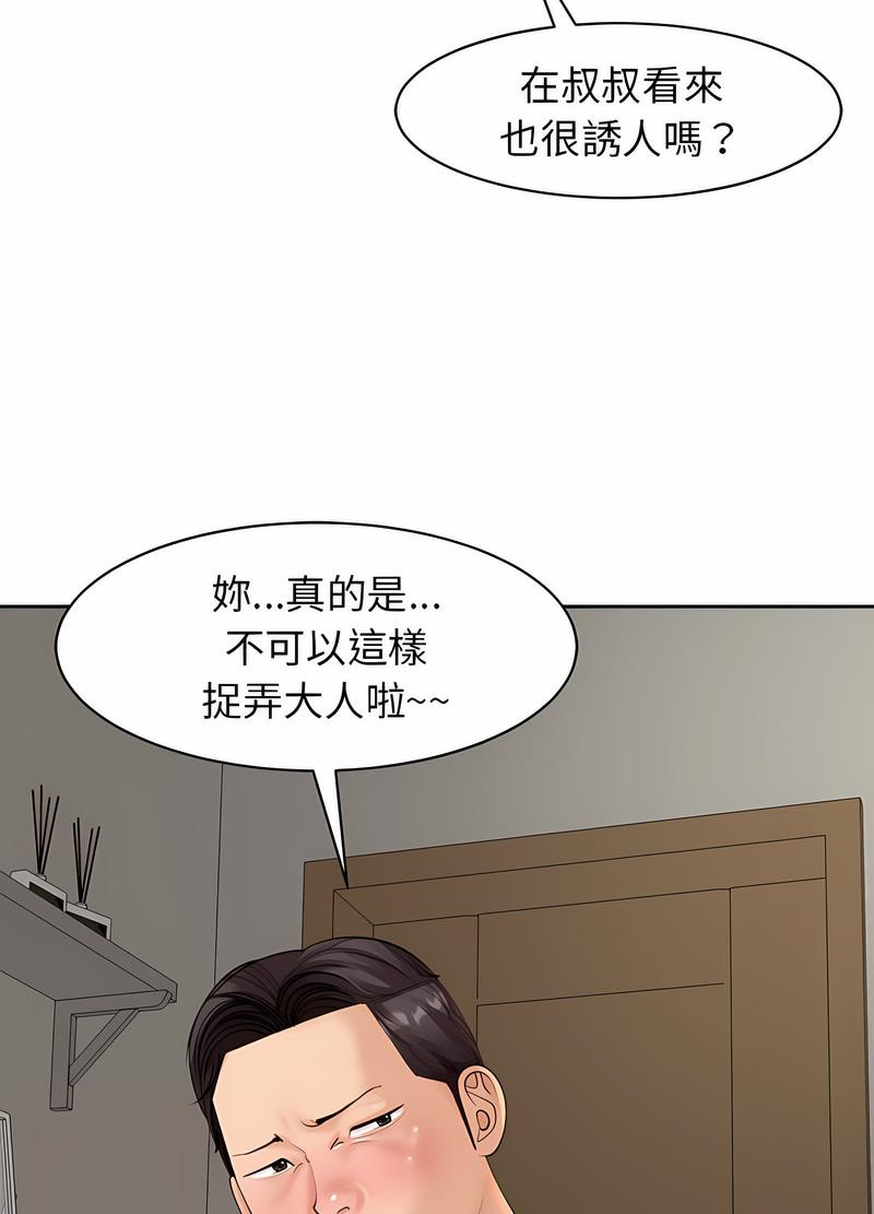82P - 危险的请托/我的女儿就拜托你了