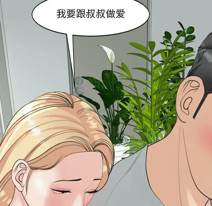 58P - 危险的请托/我的女儿就拜托你了