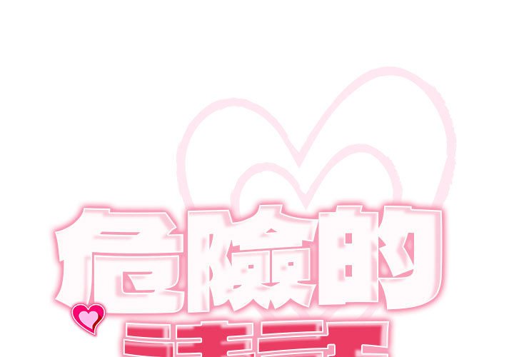 1P - 危险的请托/我的女儿就拜托你了