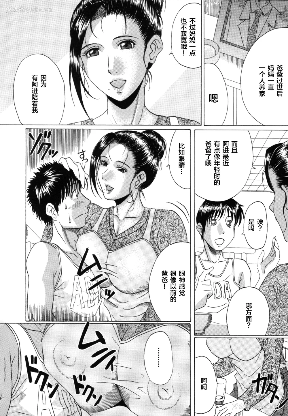 162P - [村雨真澄] 熟母喰い! [中国翻訳][无修正][转尾巴猫汉化]