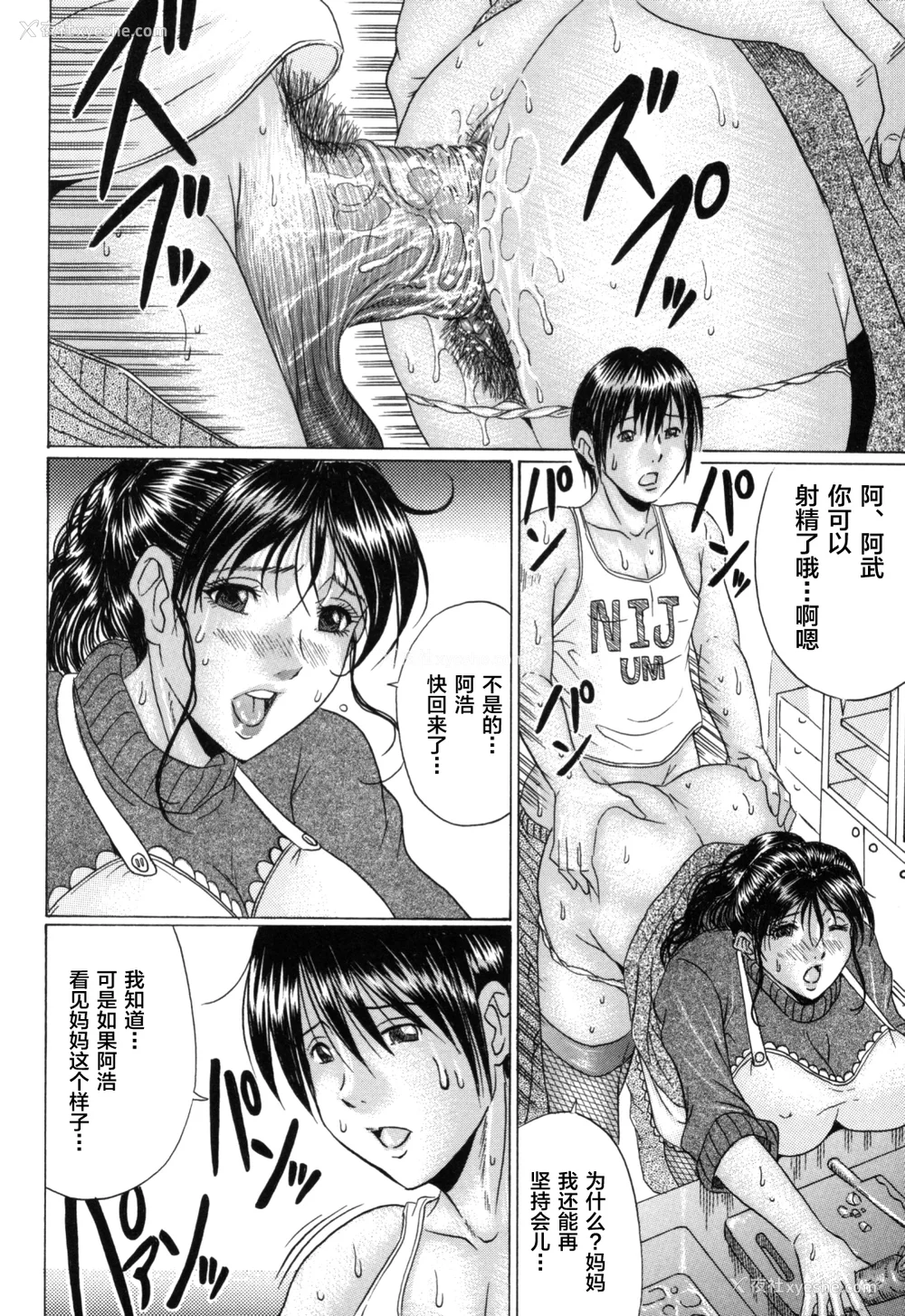 92P - [村雨真澄] 熟母喰い! [中国翻訳][无修正][转尾巴猫汉化]