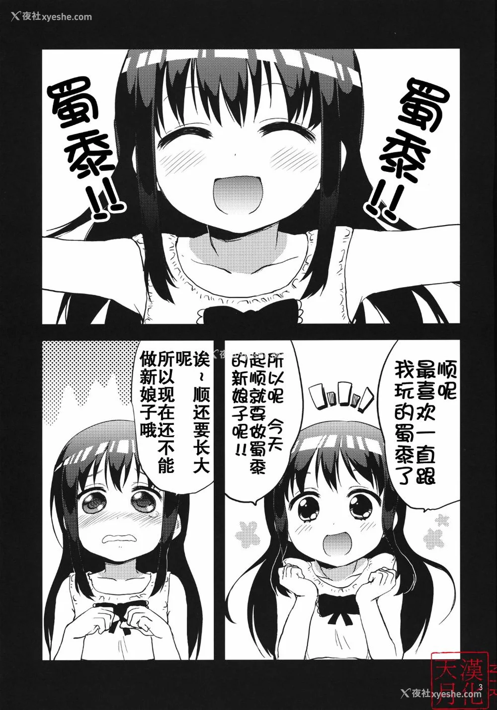 104P - [梦茶会 (むちゃ)] まこちゃん ちーちゃん 千鹤ちゃん开発日记 &「温泉スワッピング」编 [中国翻訳][薄码]