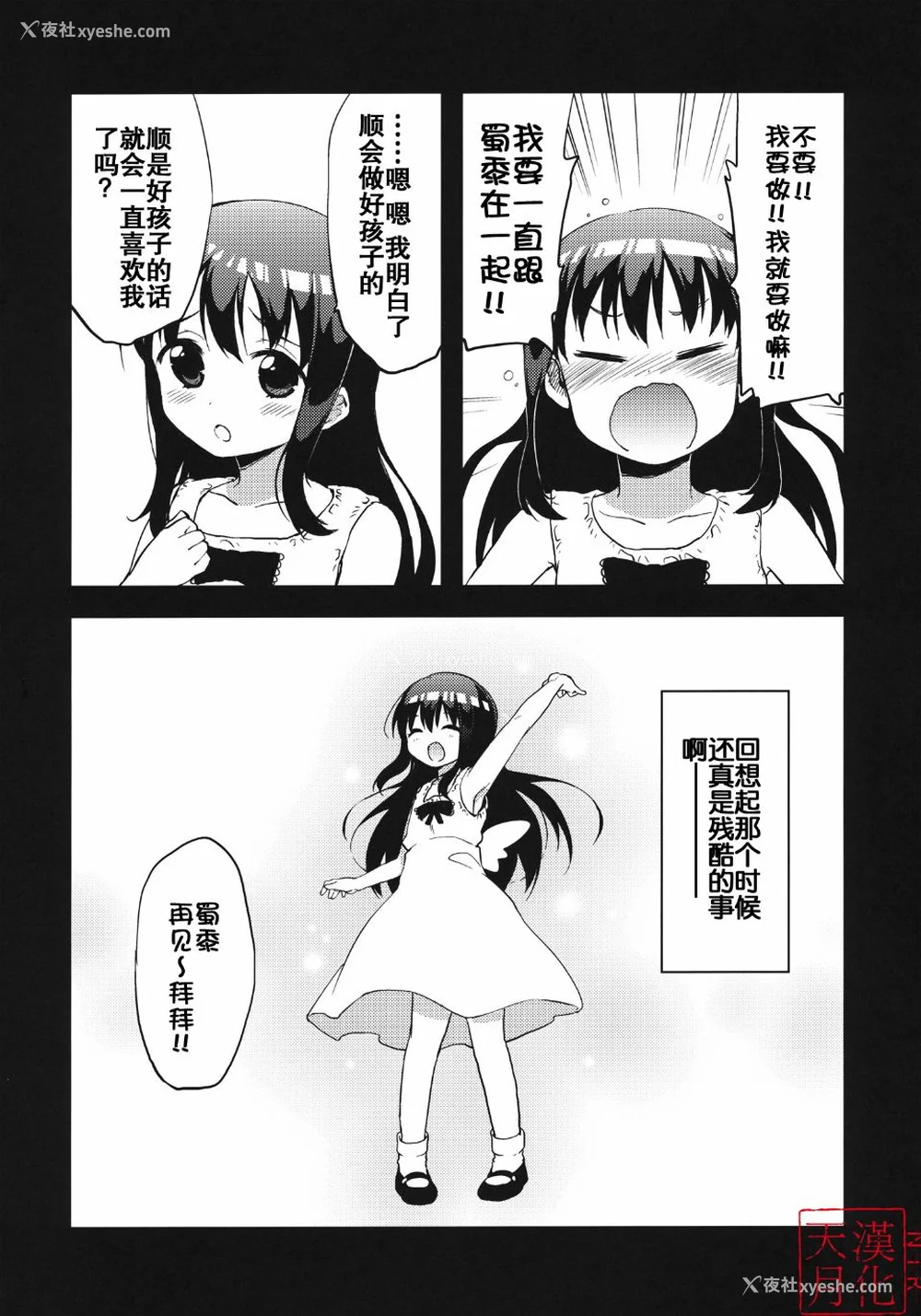 105P - [梦茶会 (むちゃ)] まこちゃん ちーちゃん 千鹤ちゃん开発日记 &「温泉スワッピング」编 [中国翻訳][薄码]