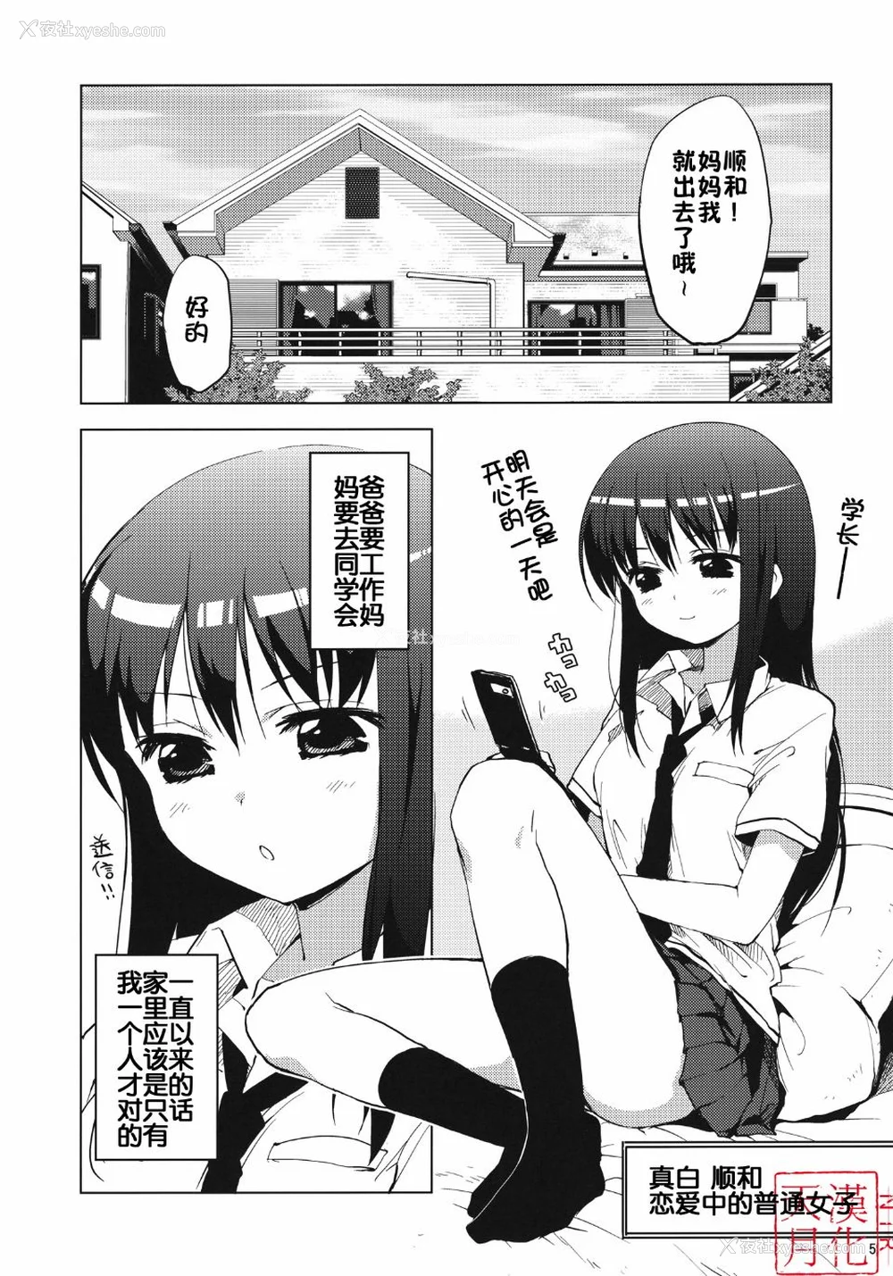 106P - [梦茶会 (むちゃ)] まこちゃん ちーちゃん 千鹤ちゃん开発日记 &「温泉スワッピング」编 [中国翻訳][薄码]