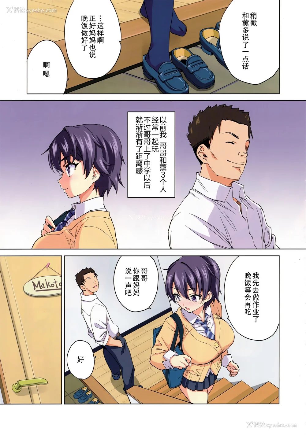 10P - [梦茶会 (むちゃ)] まこちゃん ちーちゃん 千鹤ちゃん开発日记 &「温泉スワッピング」编 [中国翻訳][薄码]