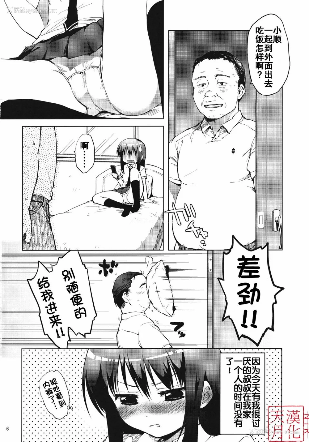 107P - [梦茶会 (むちゃ)] まこちゃん ちーちゃん 千鹤ちゃん开発日记 &「温泉スワッピング」编 [中国翻訳][薄码]