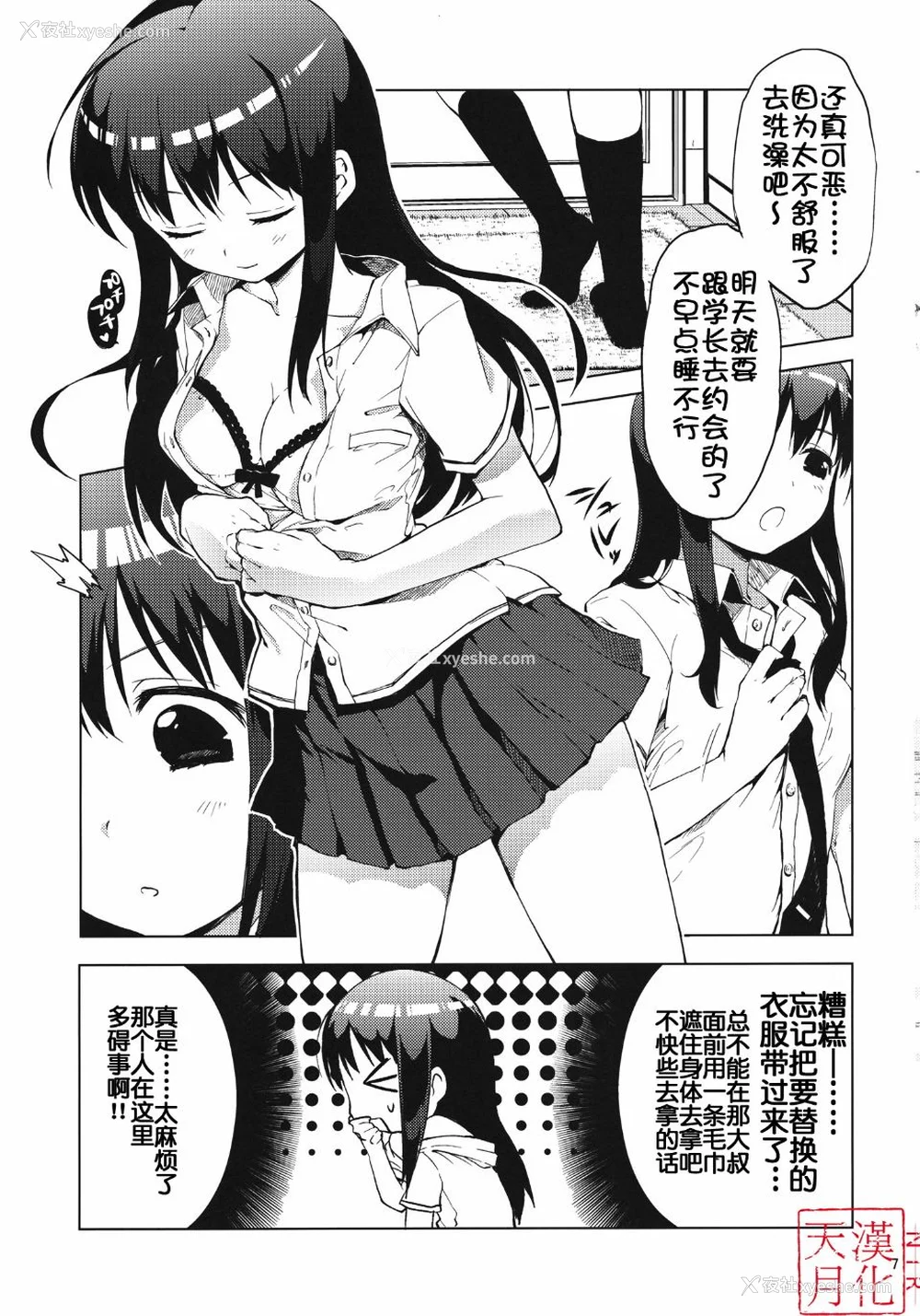108P - [梦茶会 (むちゃ)] まこちゃん ちーちゃん 千鹤ちゃん开発日记 &「温泉スワッピング」编 [中国翻訳][薄码]