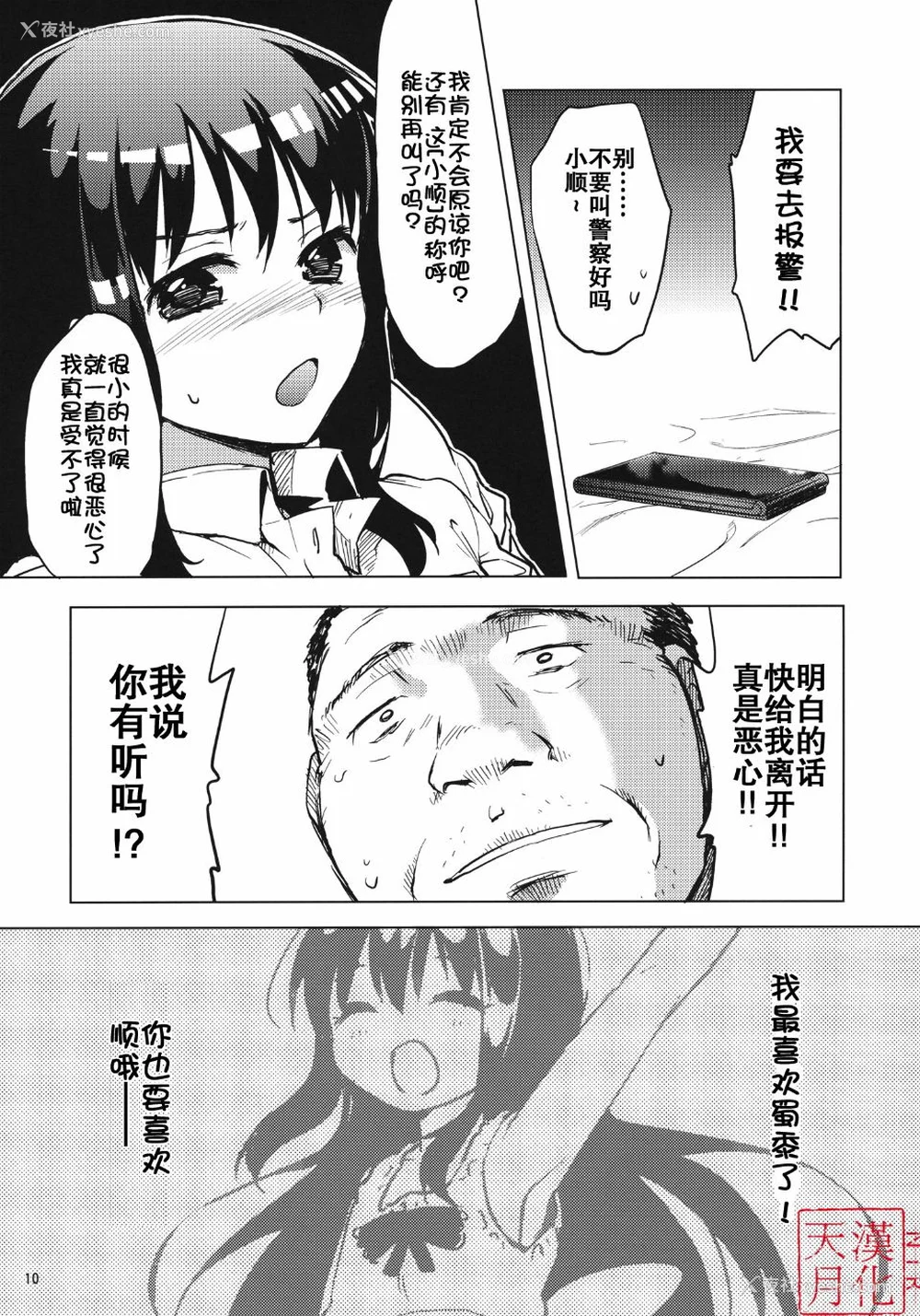 111P - [梦茶会 (むちゃ)] まこちゃん ちーちゃん 千鹤ちゃん开発日记 &「温泉スワッピング」编 [中国翻訳][薄码]