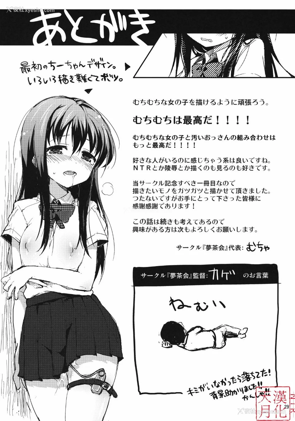 130P - [梦茶会 (むちゃ)] まこちゃん ちーちゃん 千鹤ちゃん开発日记 &「温泉スワッピング」编 [中国翻訳][薄码]