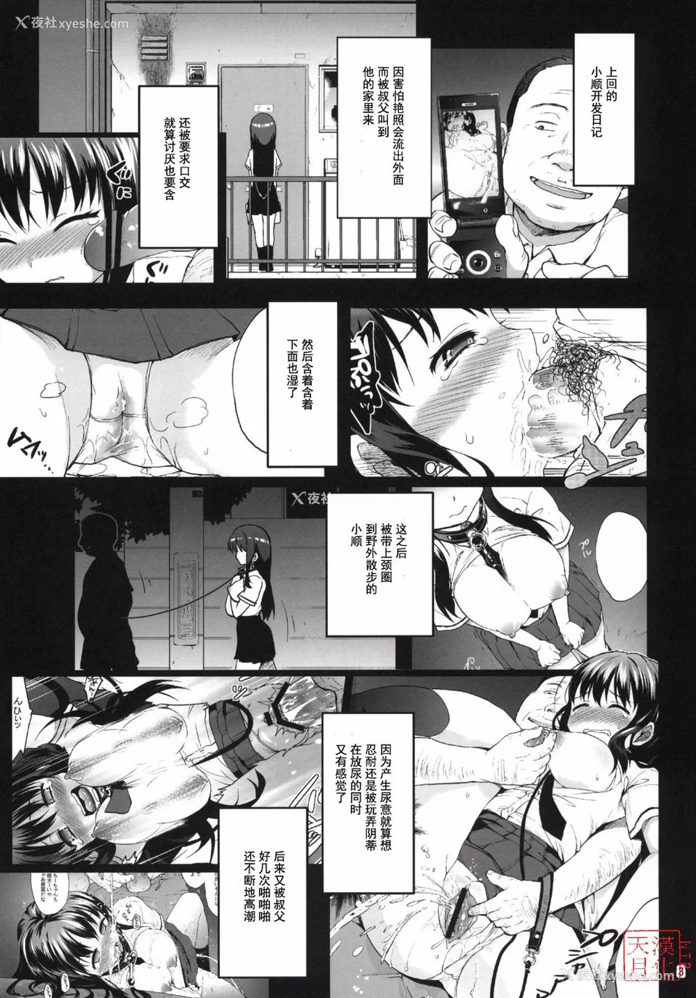 175P - [梦茶会 (むちゃ)] まこちゃん ちーちゃん 千鹤ちゃん开発日记 &「温泉スワッピング」编 [中国翻訳][薄码]