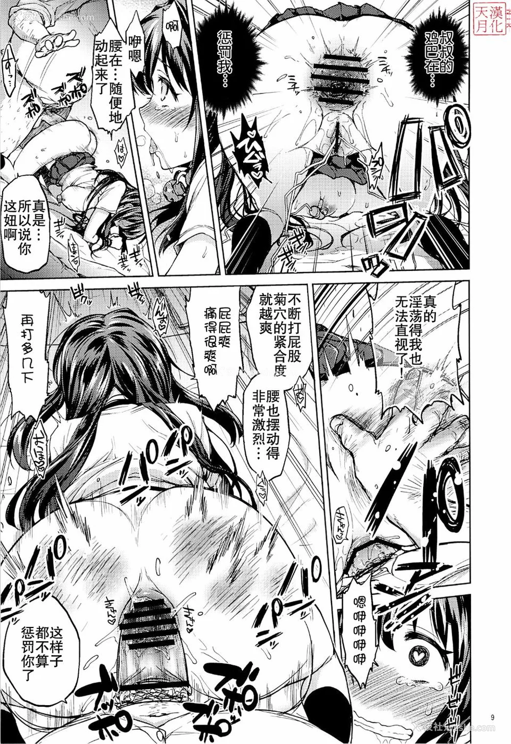 209P - [梦茶会 (むちゃ)] まこちゃん ちーちゃん 千鹤ちゃん开発日记 &「温泉スワッピング」编 [中国翻訳][薄码]