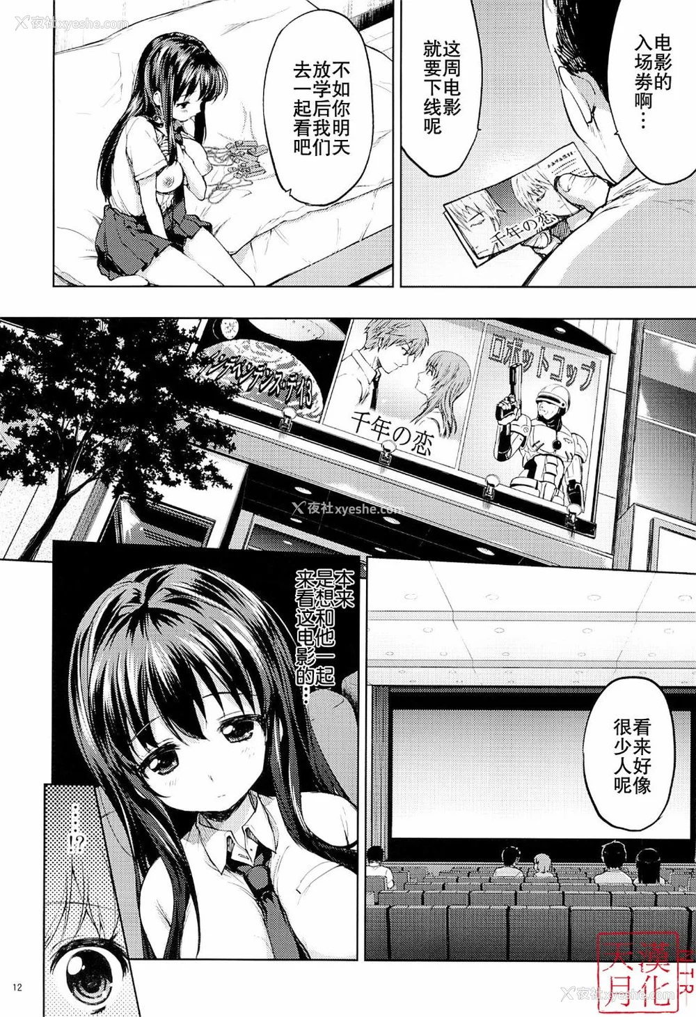 212P - [梦茶会 (むちゃ)] まこちゃん ちーちゃん 千鹤ちゃん开発日记 &「温泉スワッピング」编 [中国翻訳][薄码]