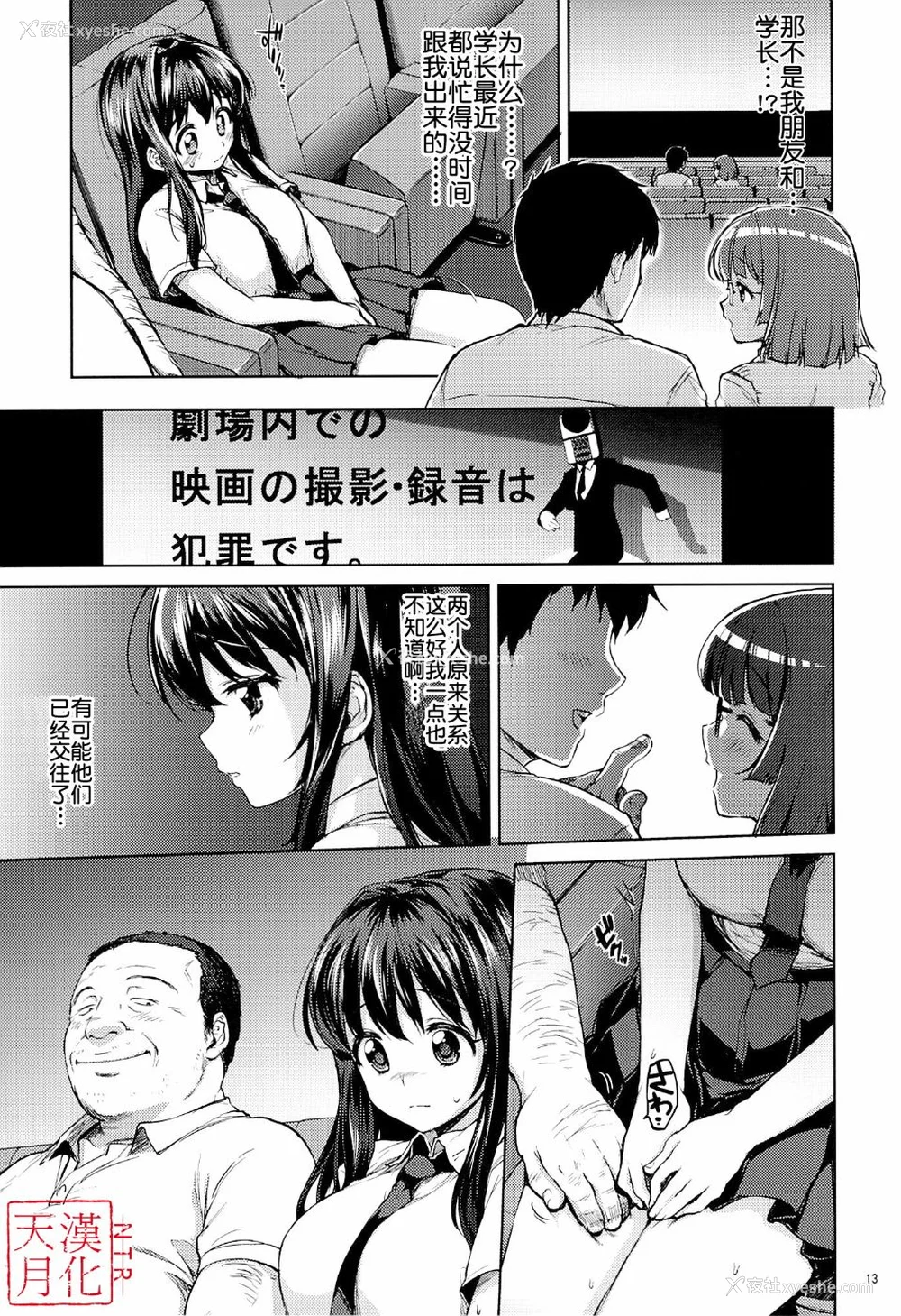 213P - [梦茶会 (むちゃ)] まこちゃん ちーちゃん 千鹤ちゃん开発日记 &「温泉スワッピング」编 [中国翻訳][薄码]