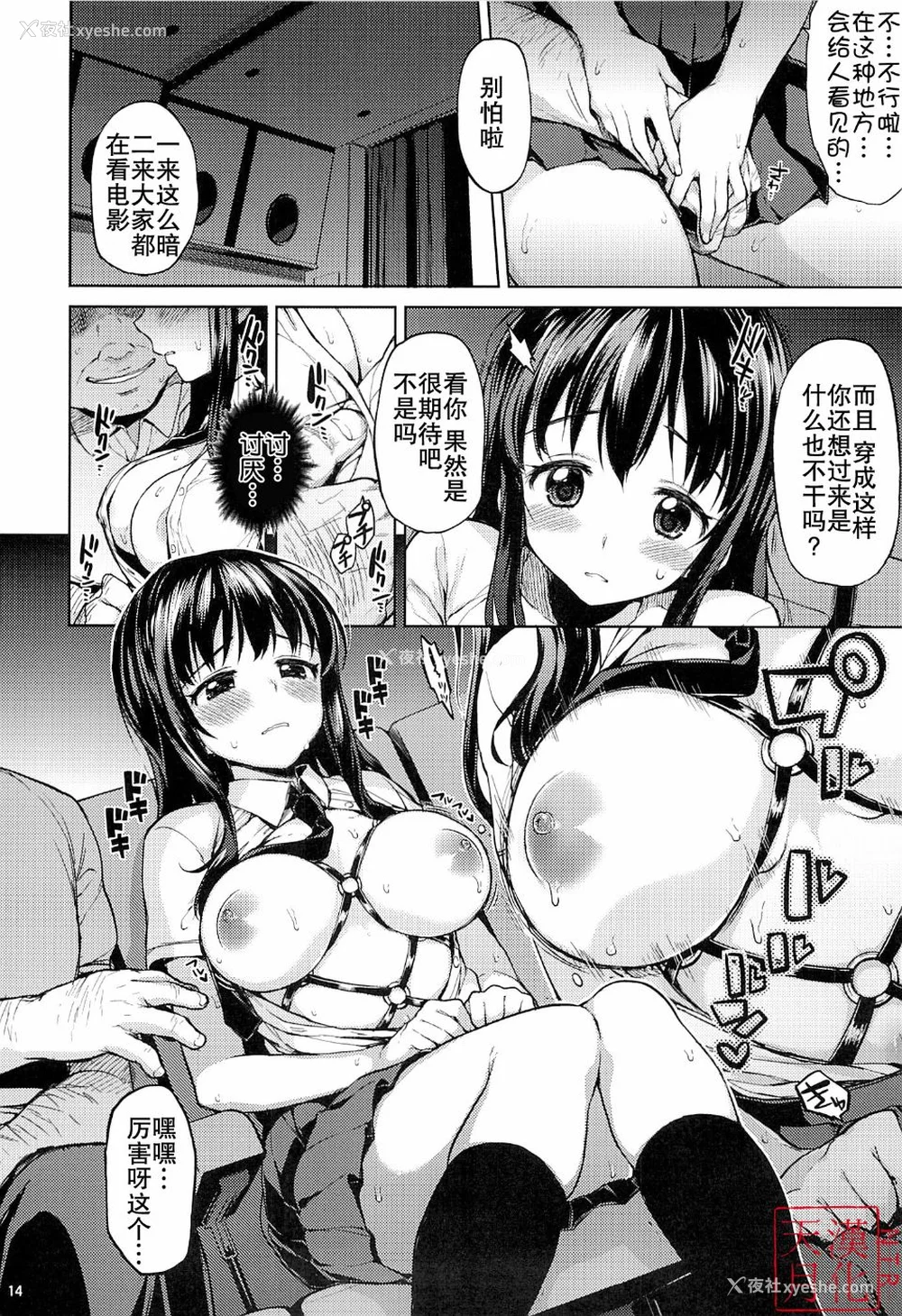 214P - [梦茶会 (むちゃ)] まこちゃん ちーちゃん 千鹤ちゃん开発日记 &「温泉スワッピング」编 [中国翻訳][薄码]
