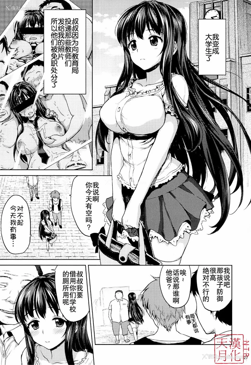 227P - [梦茶会 (むちゃ)] まこちゃん ちーちゃん 千鹤ちゃん开発日记 &「温泉スワッピング」编 [中国翻訳][薄码]