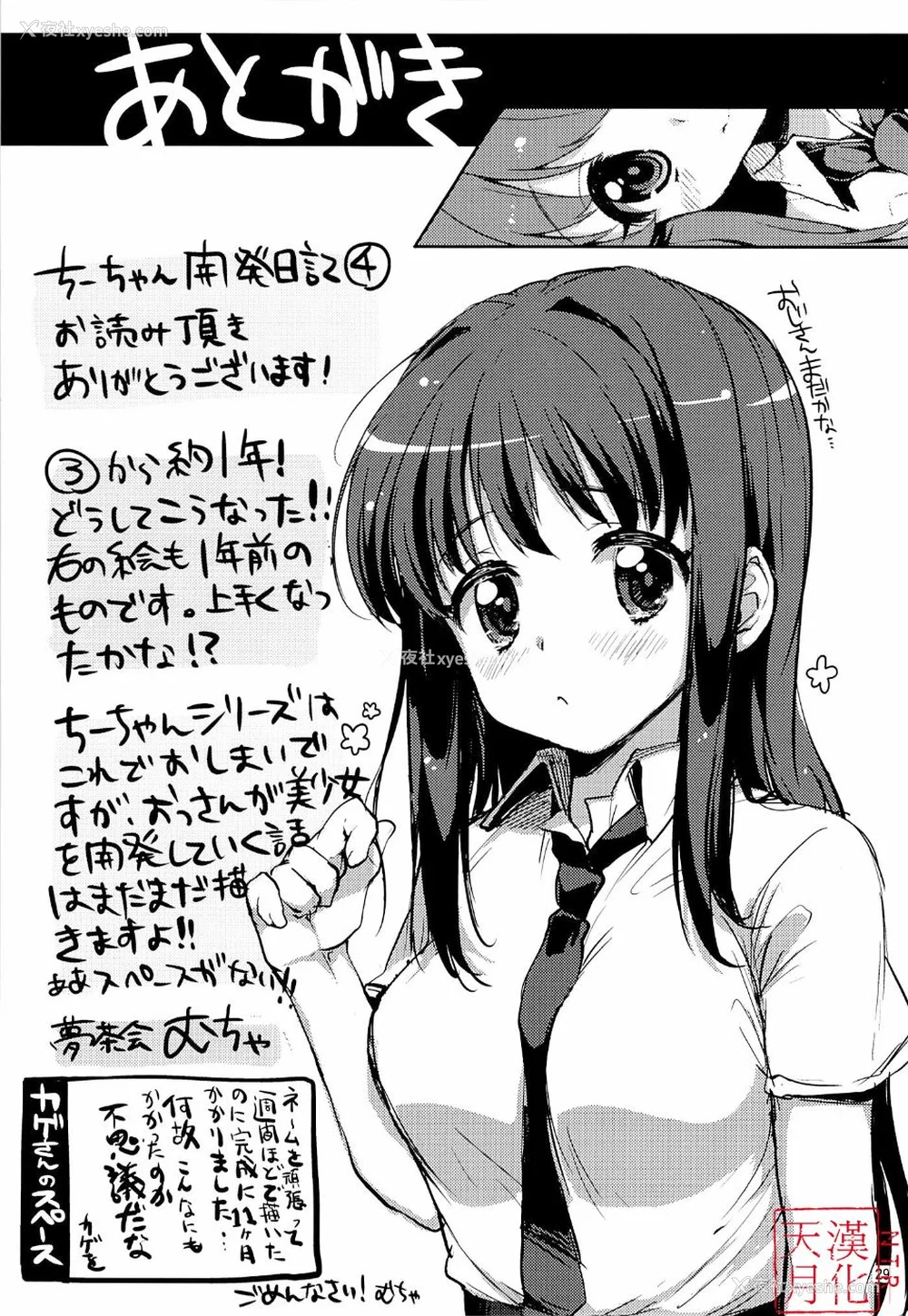 229P - [梦茶会 (むちゃ)] まこちゃん ちーちゃん 千鹤ちゃん开発日记 &「温泉スワッピング」编 [中国翻訳][薄码]