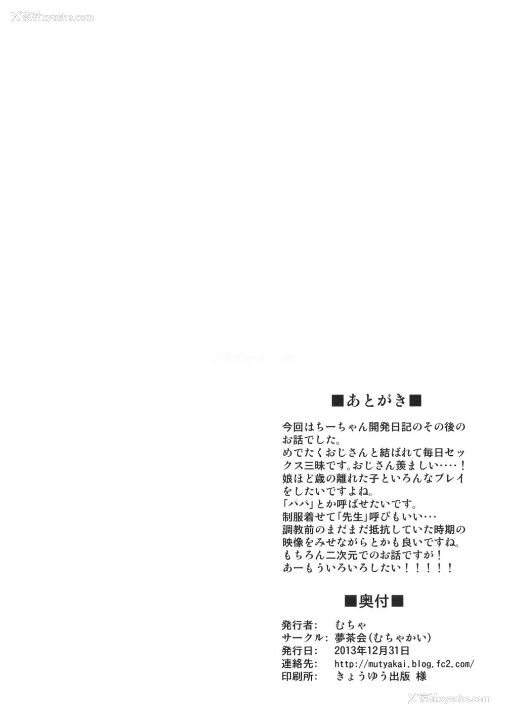 239P - [梦茶会 (むちゃ)] まこちゃん ちーちゃん 千鹤ちゃん开発日记 &「温泉スワッピング」编 [中国翻訳][薄码]
