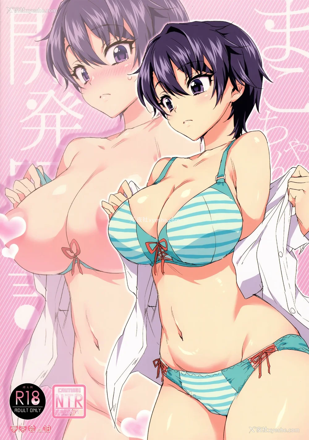 3P - [梦茶会 (むちゃ)] まこちゃん ちーちゃん 千鹤ちゃん开発日记 &「温泉スワッピング」编 [中国翻訳][薄码]