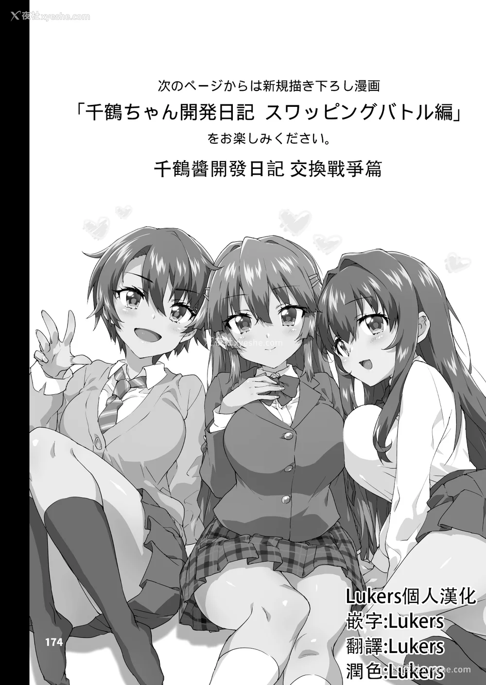 427P - [梦茶会 (むちゃ)] まこちゃん ちーちゃん 千鹤ちゃん开発日记 &「温泉スワッピング」编 [中国翻訳][薄码]