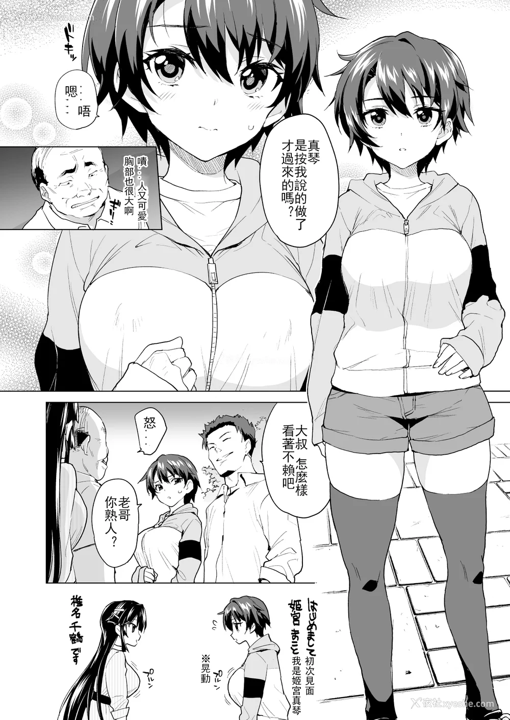433P - [梦茶会 (むちゃ)] まこちゃん ちーちゃん 千鹤ちゃん开発日记 &「温泉スワッピング」编 [中国翻訳][薄码]