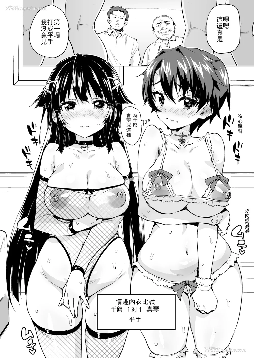 435P - [梦茶会 (むちゃ)] まこちゃん ちーちゃん 千鹤ちゃん开発日记 &「温泉スワッピング」编 [中国翻訳][薄码]