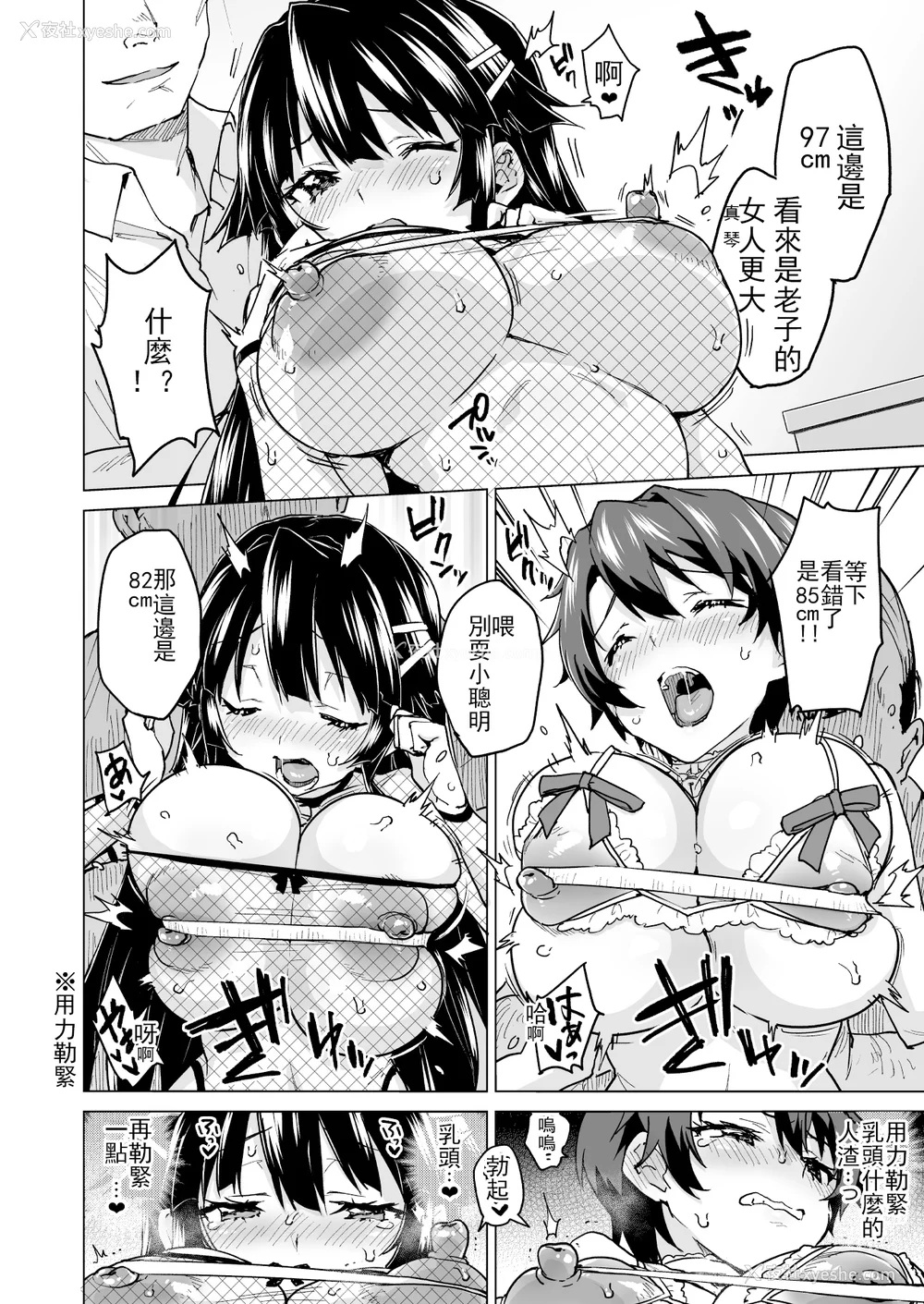 437P - [梦茶会 (むちゃ)] まこちゃん ちーちゃん 千鹤ちゃん开発日记 &「温泉スワッピング」编 [中国翻訳][薄码]