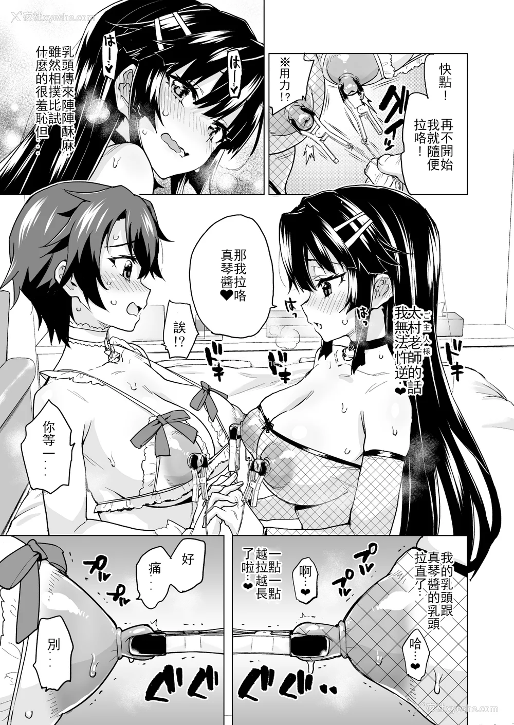 440P - [梦茶会 (むちゃ)] まこちゃん ちーちゃん 千鹤ちゃん开発日记 &「温泉スワッピング」编 [中国翻訳][薄码]