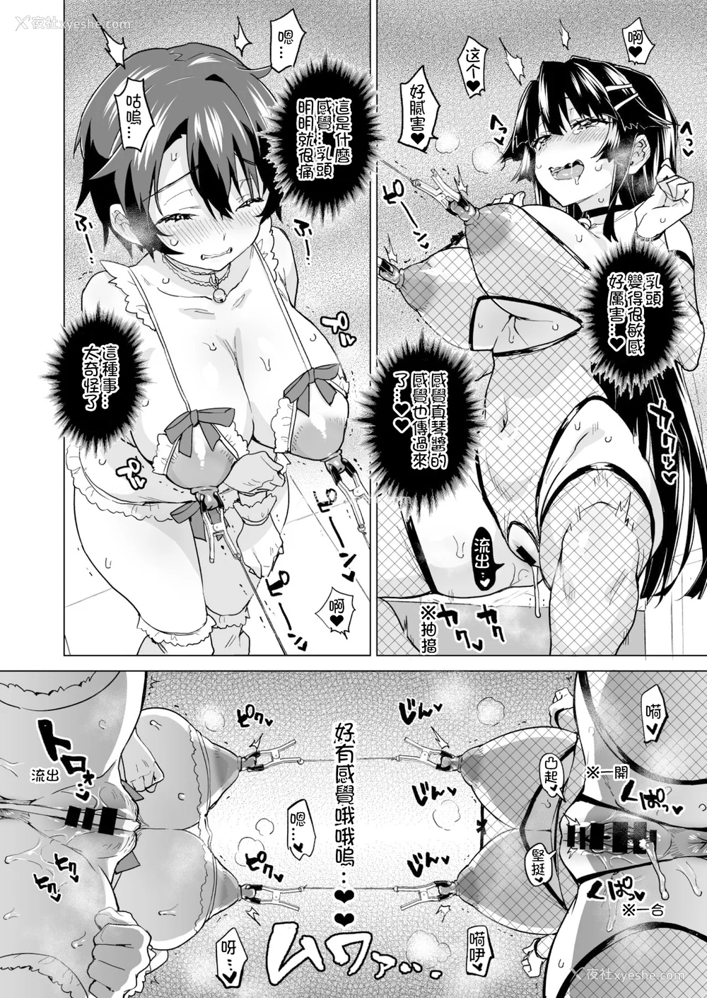 441P - [梦茶会 (むちゃ)] まこちゃん ちーちゃん 千鹤ちゃん开発日记 &「温泉スワッピング」编 [中国翻訳][薄码]