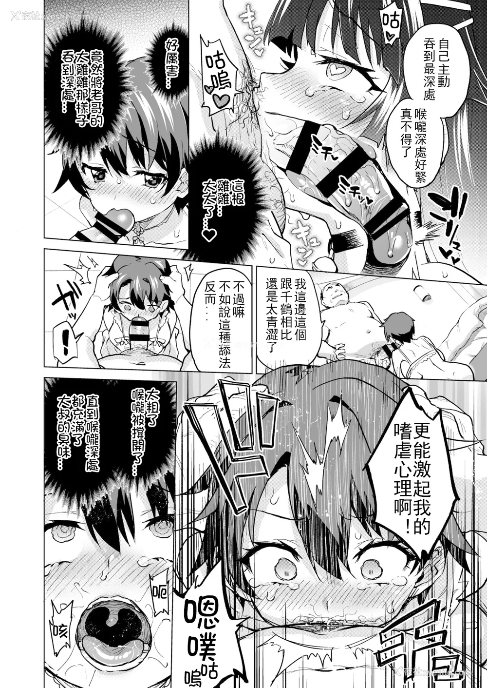 449P - [梦茶会 (むちゃ)] まこちゃん ちーちゃん 千鹤ちゃん开発日记 &「温泉スワッピング」编 [中国翻訳][薄码]