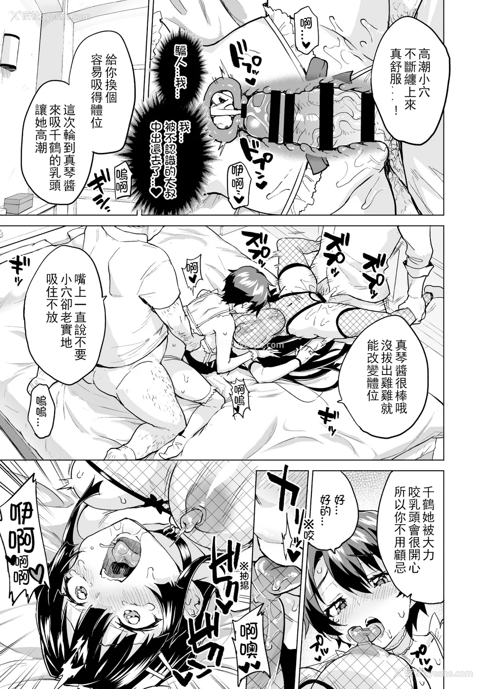 456P - [梦茶会 (むちゃ)] まこちゃん ちーちゃん 千鹤ちゃん开発日记 &「温泉スワッピング」编 [中国翻訳][薄码]
