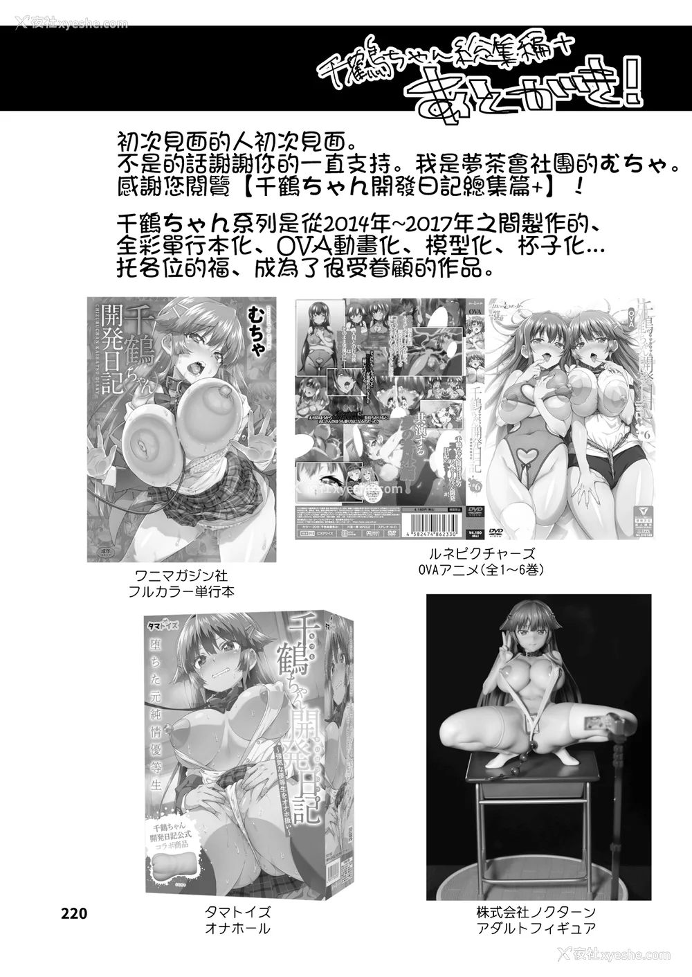 473P - [梦茶会 (むちゃ)] まこちゃん ちーちゃん 千鹤ちゃん开発日记 &「温泉スワッピング」编 [中国翻訳][薄码]