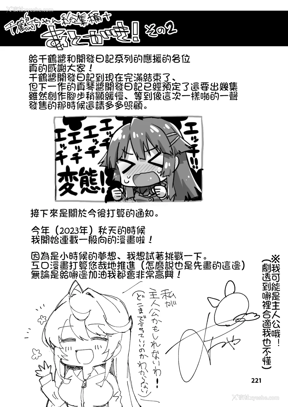 474P - [梦茶会 (むちゃ)] まこちゃん ちーちゃん 千鹤ちゃん开発日记 &「温泉スワッピング」编 [中国翻訳][薄码]