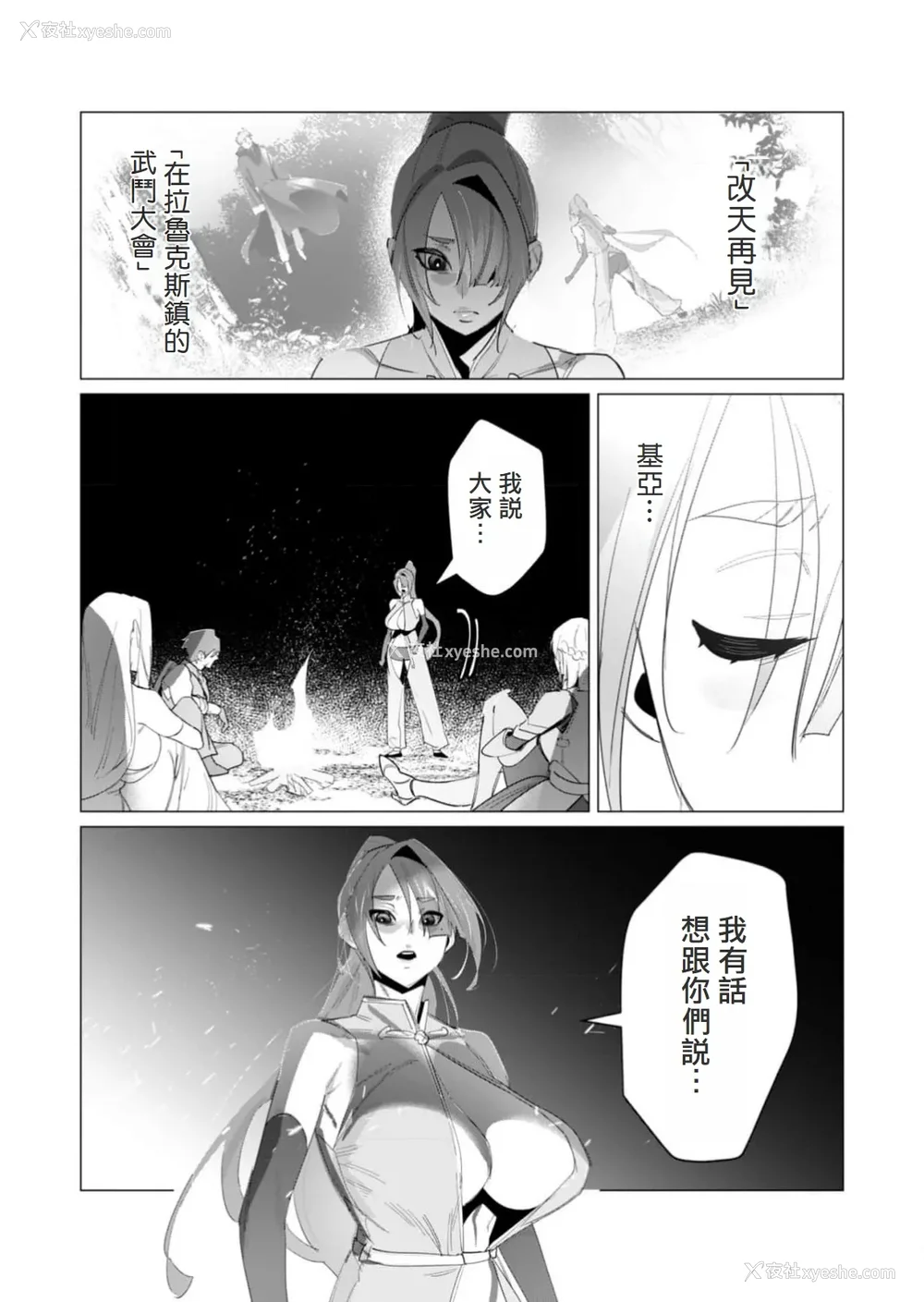 12P - [远山ブリン] 勇者さまは报酬に人妻をご希望です 5卷 [大哥大姐新年好汉化]