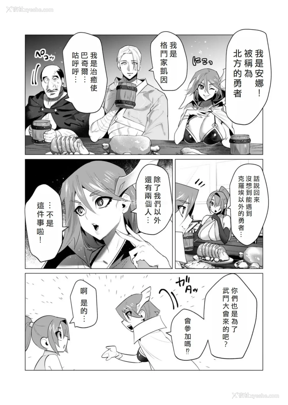 45P - [远山ブリン] 勇者さまは报酬に人妻をご希望です 5卷 [大哥大姐新年好汉化]