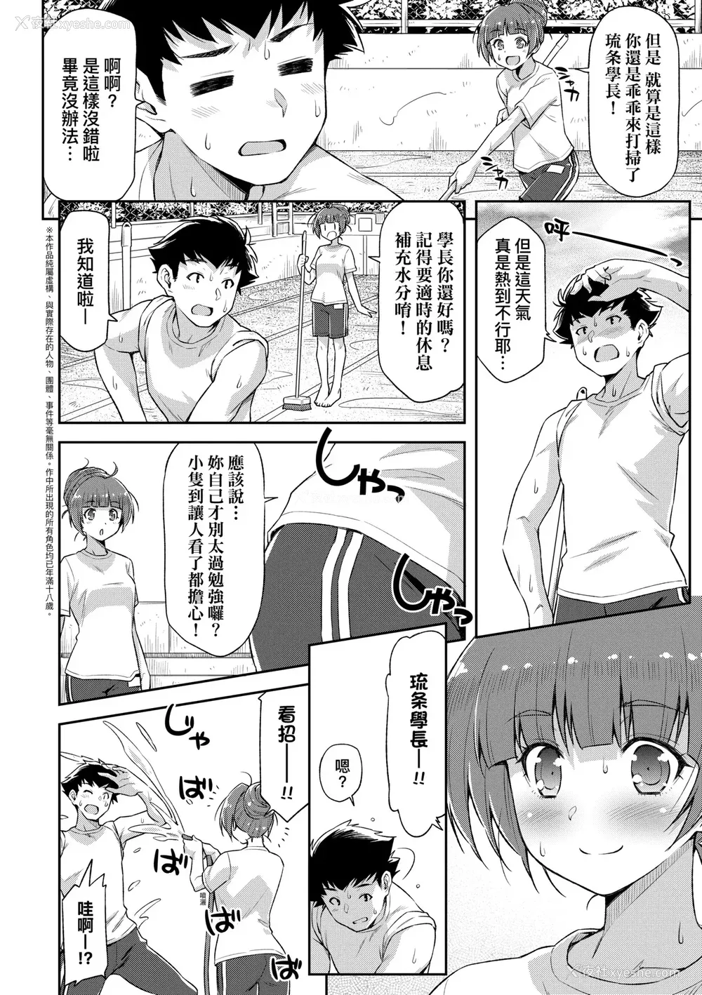 111P - [和马村政] あのこのなか｜那女孩的内在 [中国翻訳] [DL版]