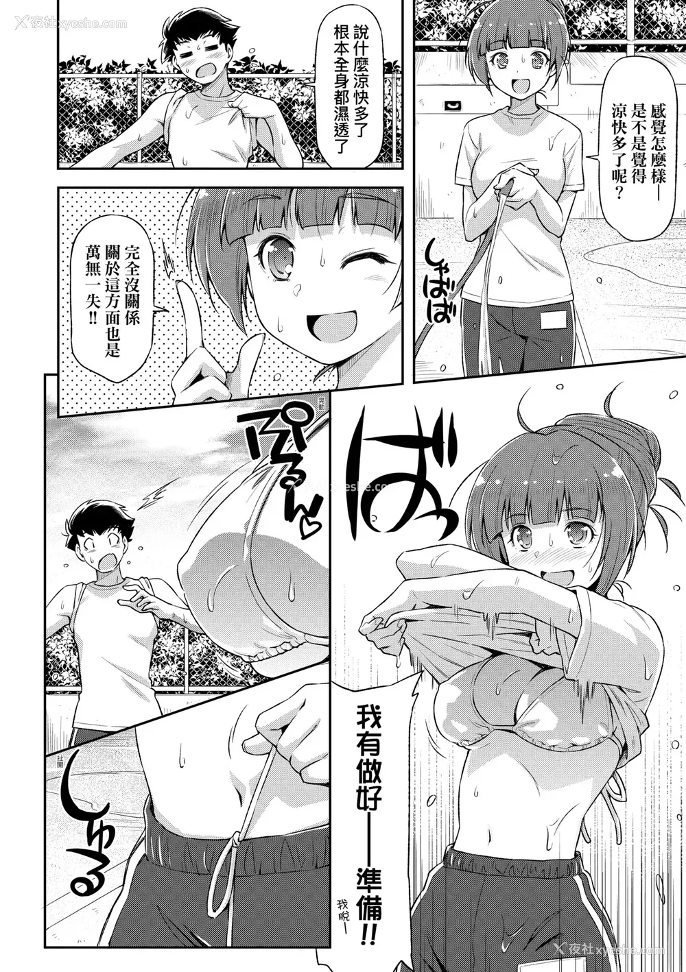 113P - [和马村政] あのこのなか｜那女孩的内在 [中国翻訳] [DL版]