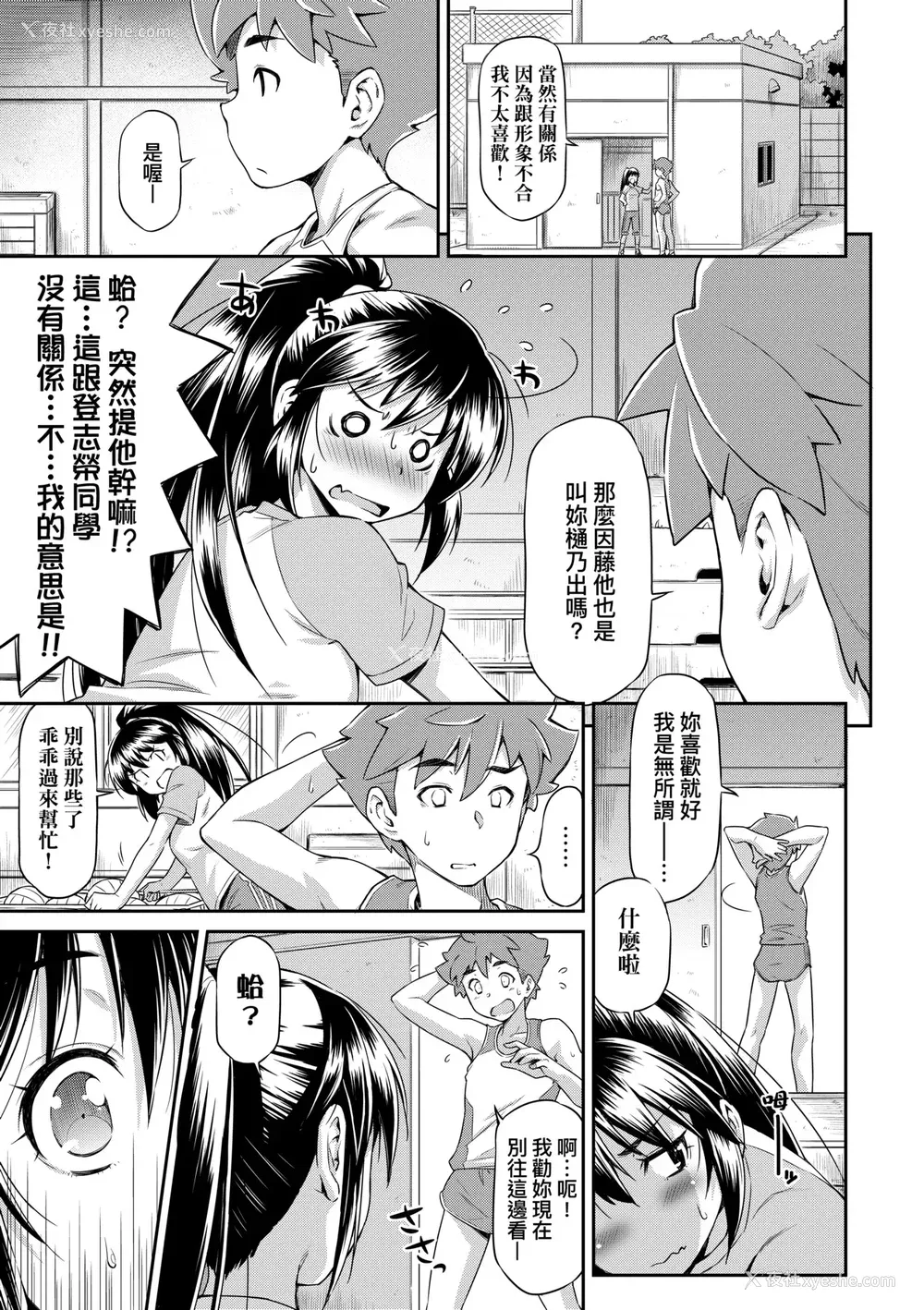 166P - [和马村政] あのこのなか｜那女孩的内在 [中国翻訳] [DL版]