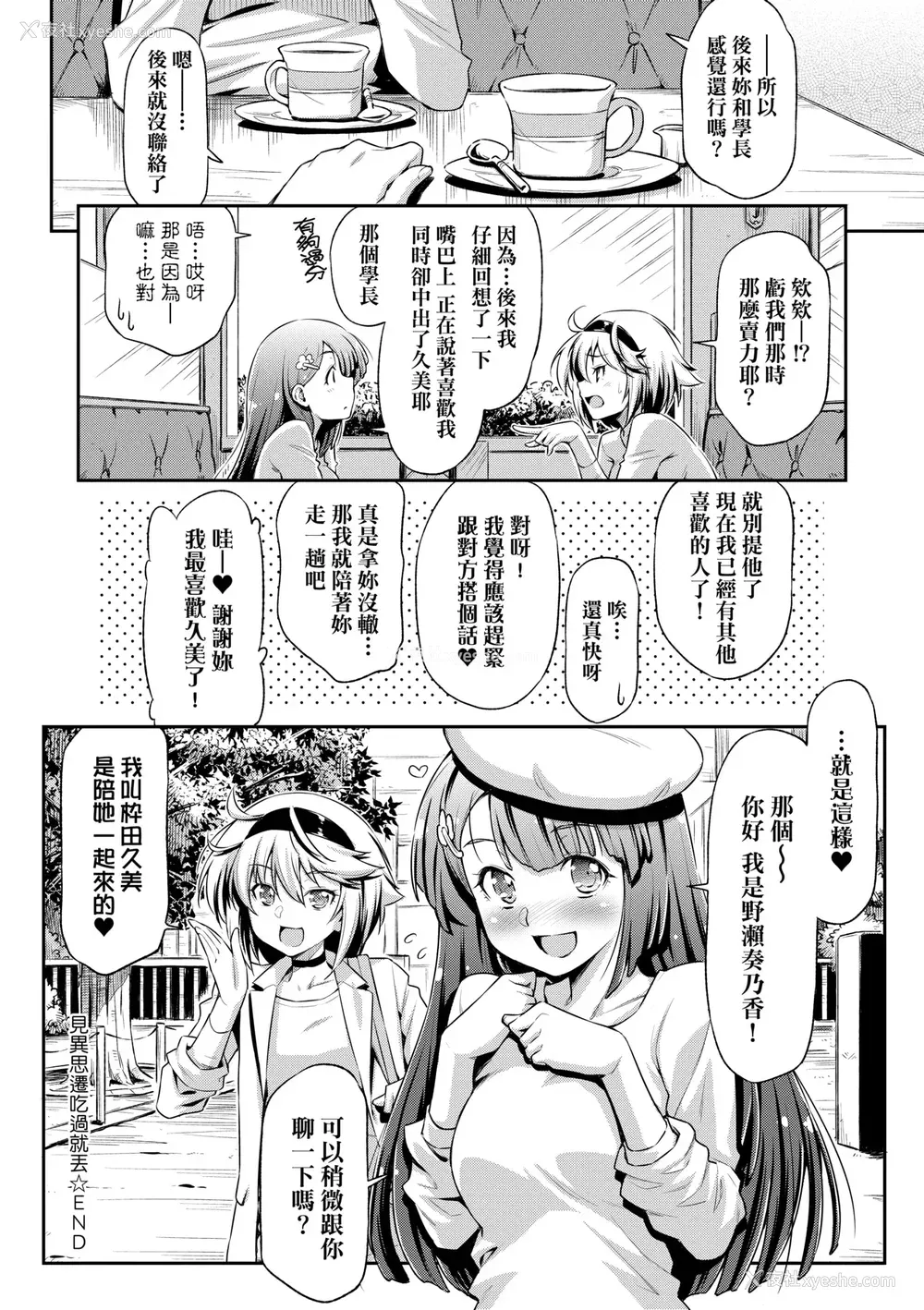 213P - [和马村政] あのこのなか｜那女孩的内在 [中国翻訳] [DL版]
