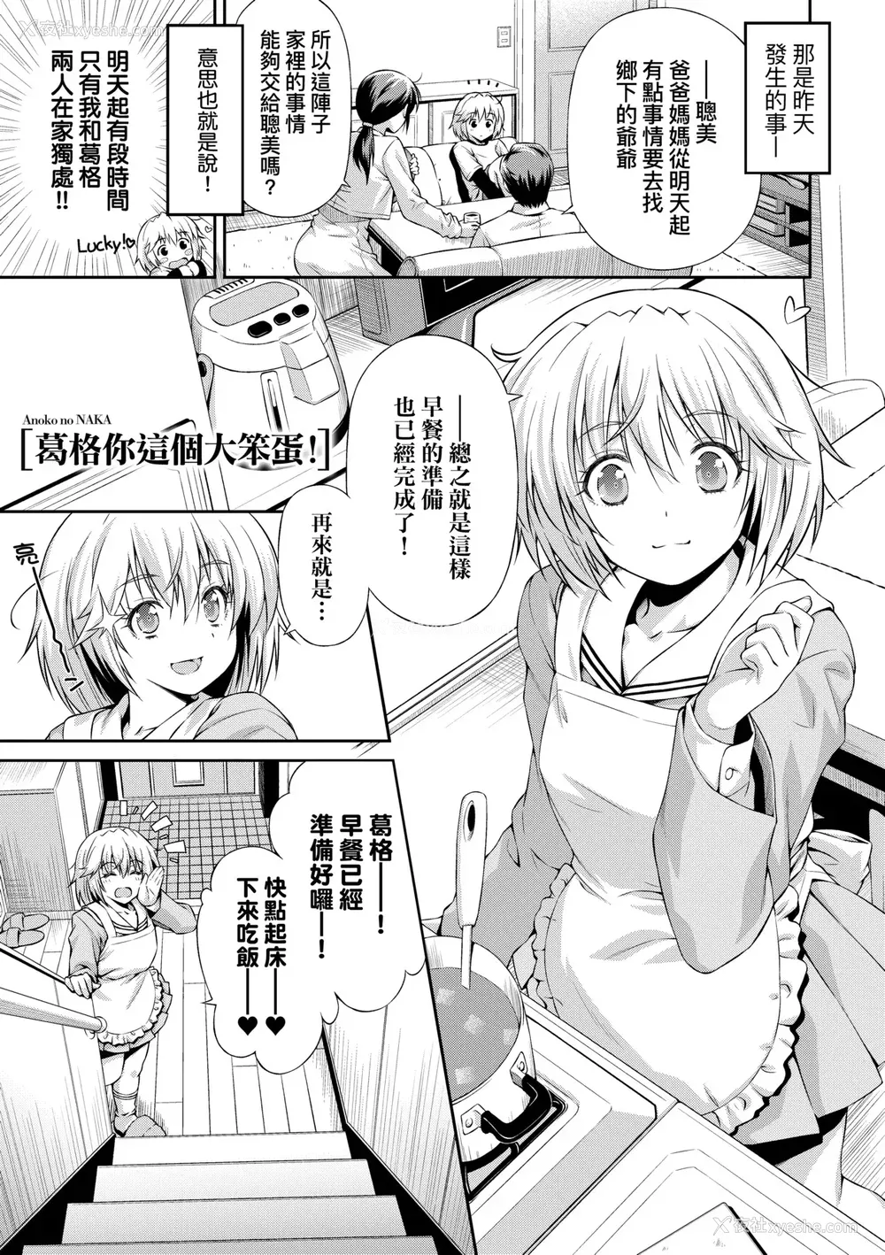 214P - [和马村政] あのこのなか｜那女孩的内在 [中国翻訳] [DL版]